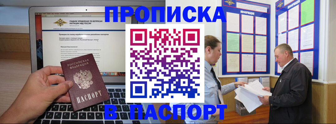 временная прописка в Чудово