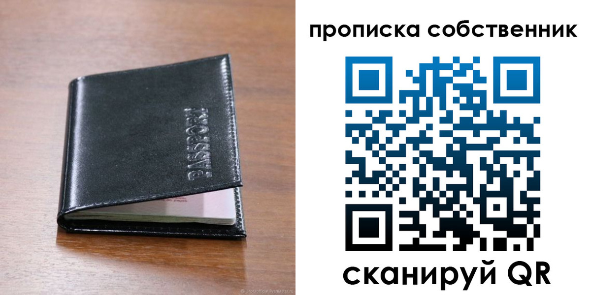 прописка законно в Чудово