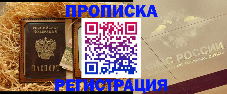 прописка ребенка в Чудово